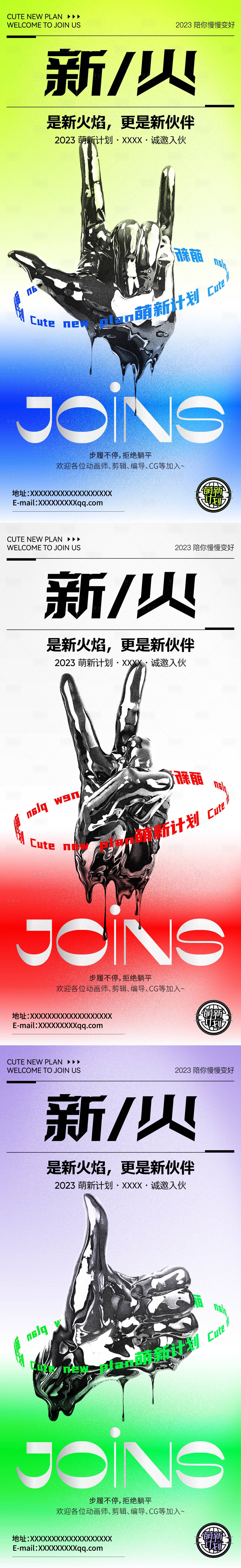 源文件下載【享設計】搜索編號：63940018338937994【公司招聘創意系列海報】