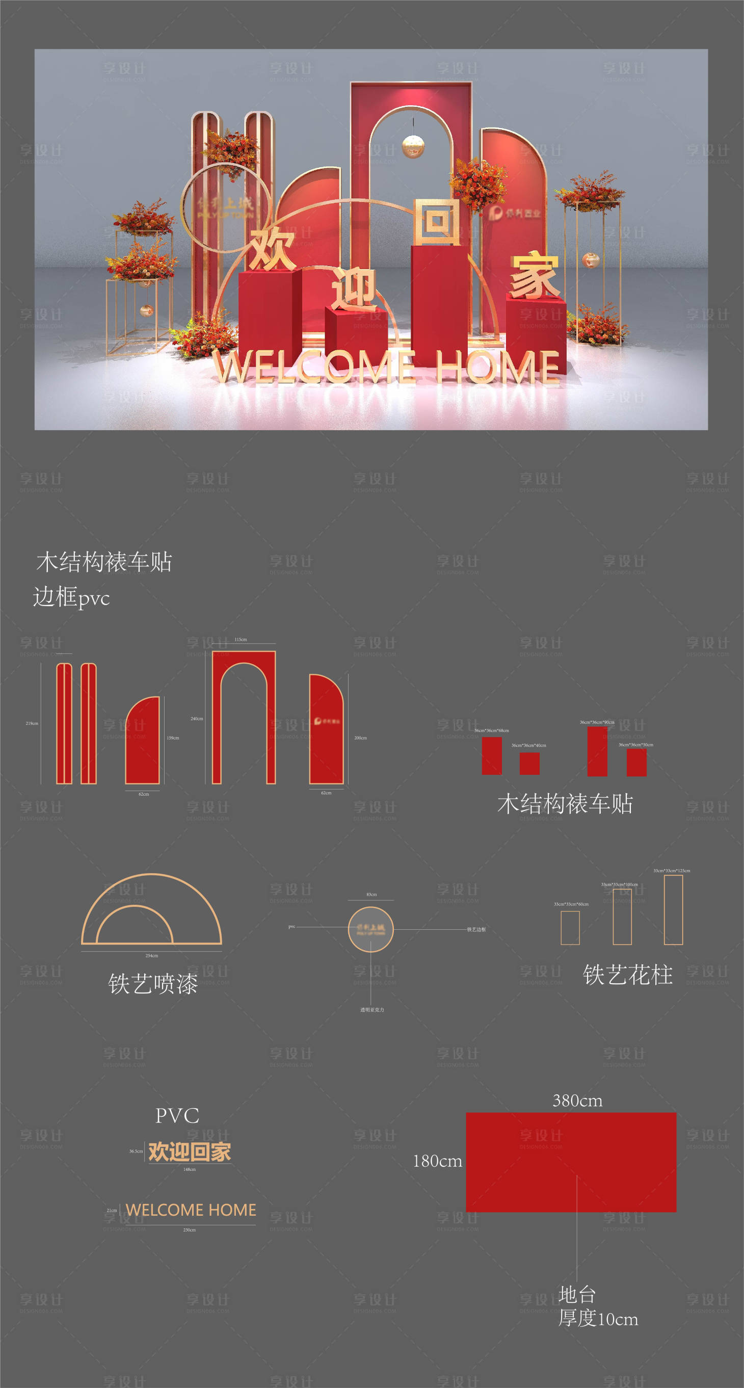 源文件下载【享设计】搜索编号：70620017940156689【交付美陈】