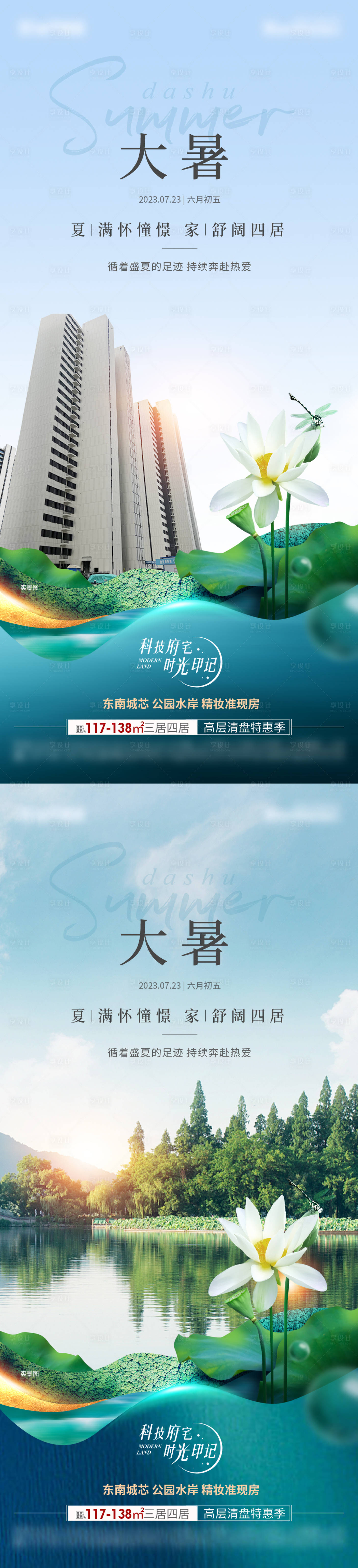 源文件下載【享設計】搜索編號：77630018112305203【大暑節氣海報】