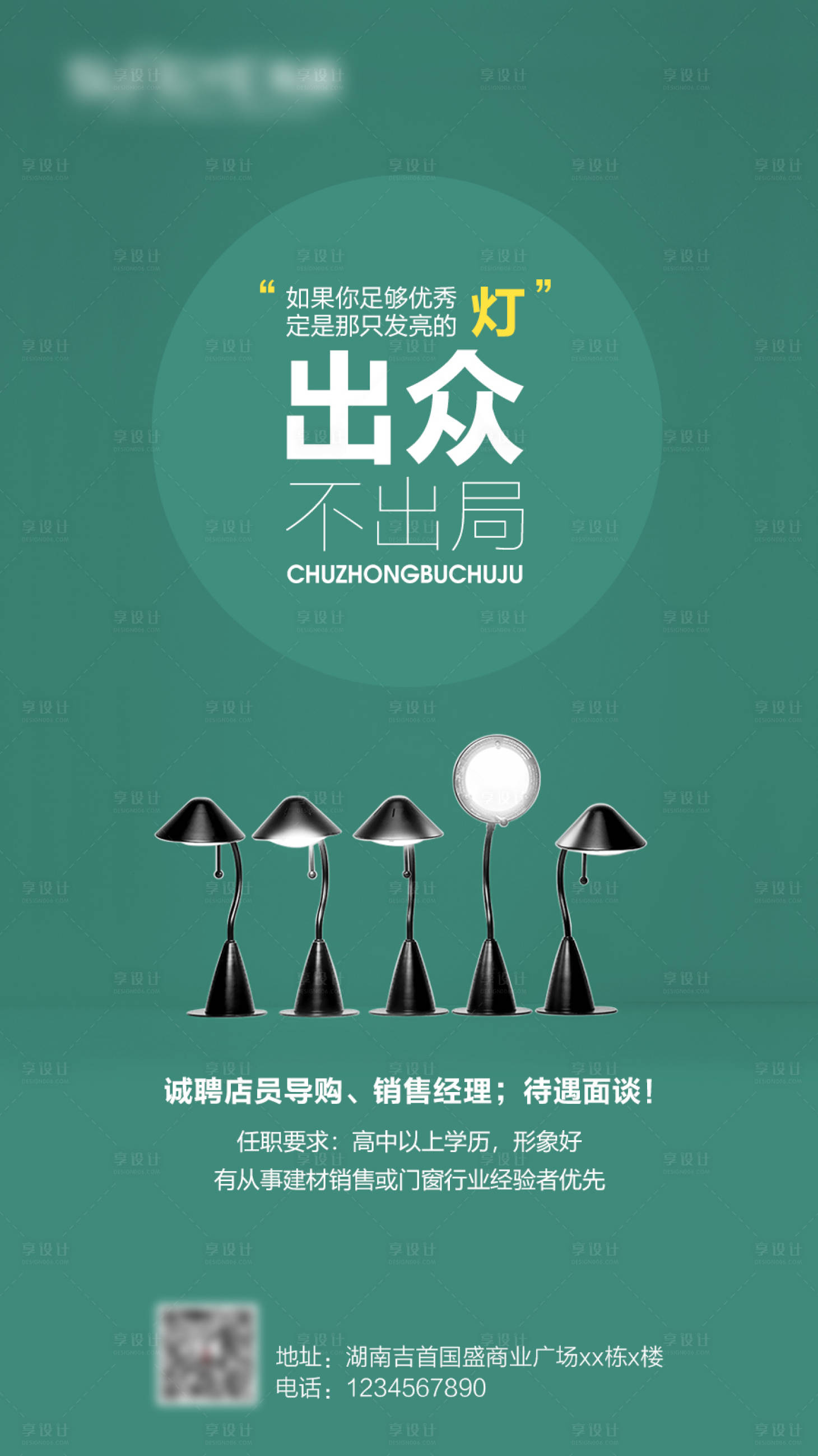 源文件下載【享設(shè)計】搜索編號：13880018392574757【招聘海報】