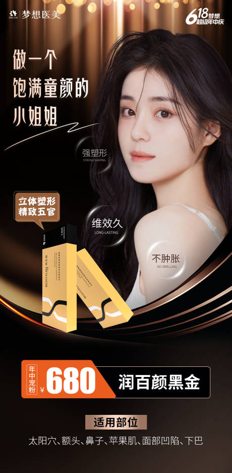 源文件下载【医美产品海报】编号：79600018166372571