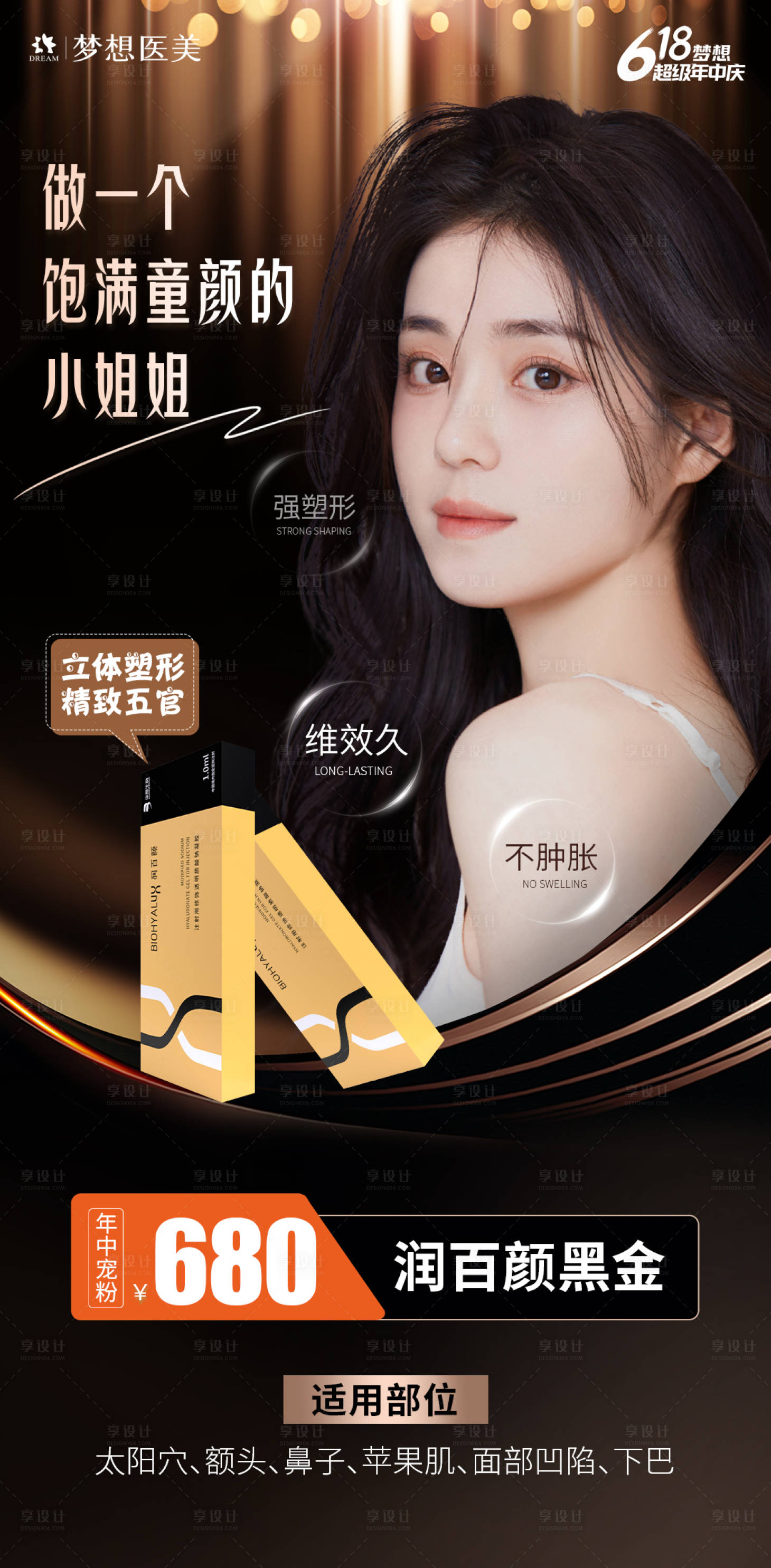源文件下載【享設計】搜索編號：79600018166372571【醫美產品海報】