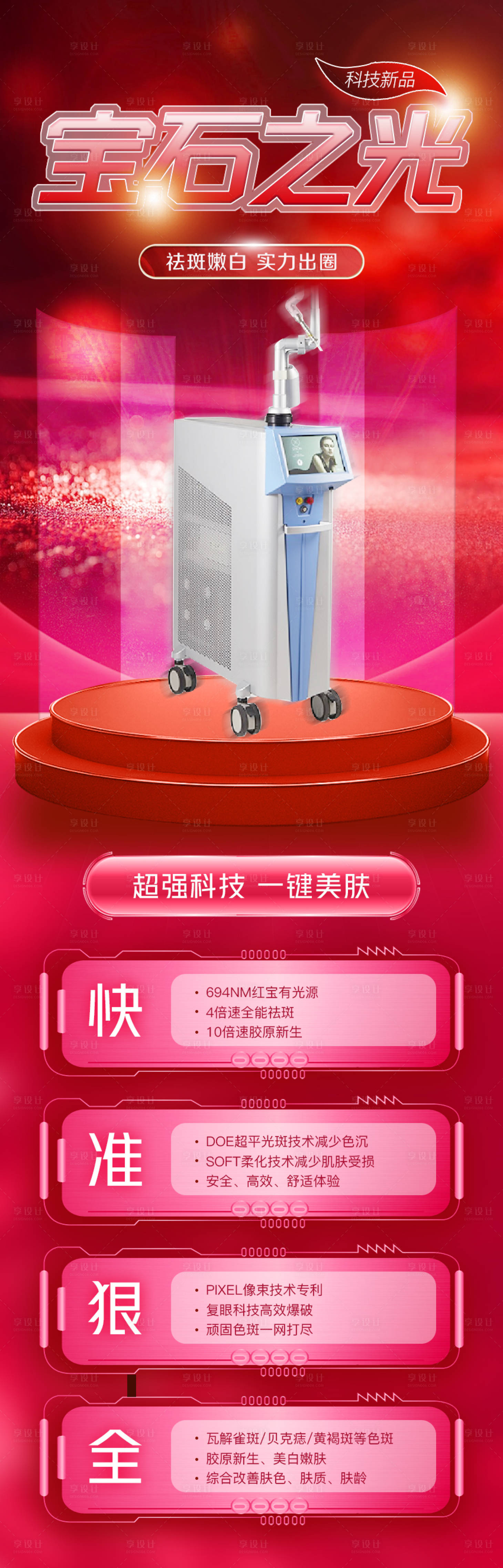 源文件下载【享设计】搜索编号：81820017746824395【宝石之光海报】