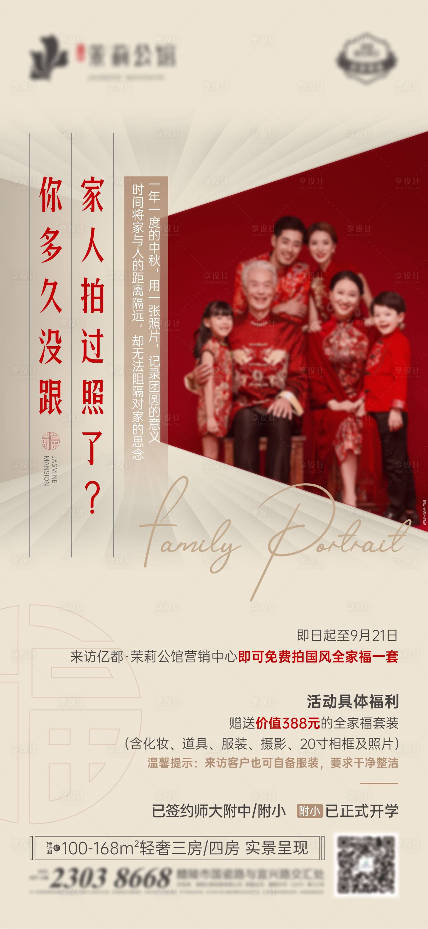 源文件下载【享设计】搜索编号：49130018192814028【全家福拍照活动单图】