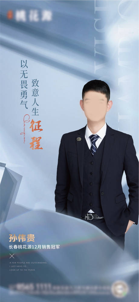 源文件下载【中式销冠直播人物海报】编号：59910018159477231