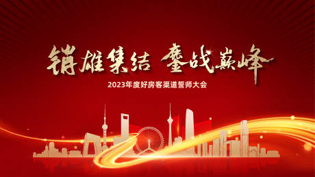 源文件下载【誓师大会展板】编号：64020017994764954