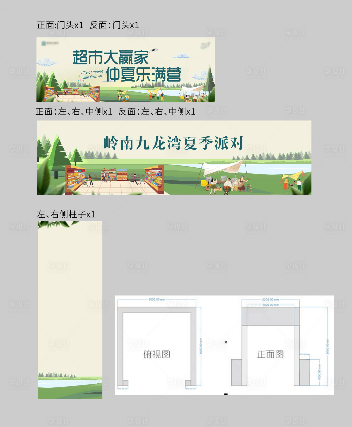 源文件下载【露营活动门头】编号：55440017740826893