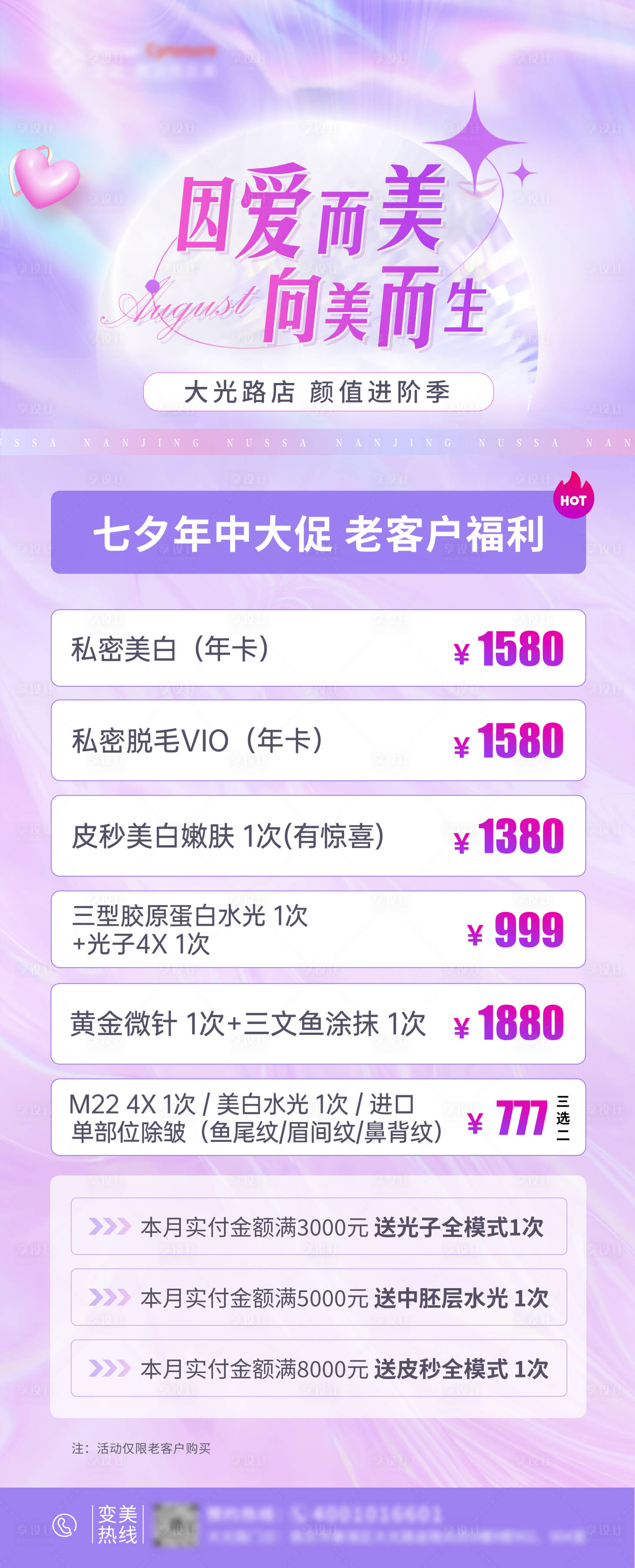 源文件下載【七夕活動(dòng)海報(bào)】編號(hào)：44660018378451885