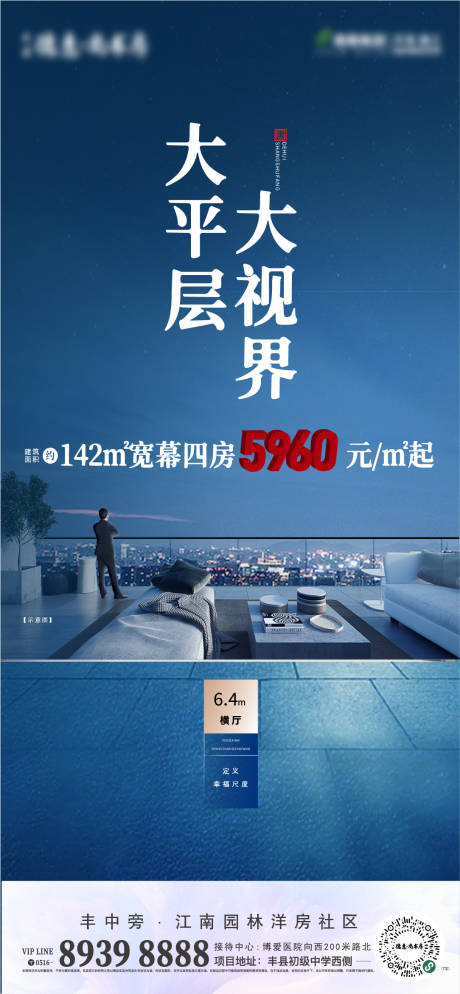 源文件下载【地产大平层海报】编号：36520018014864397
