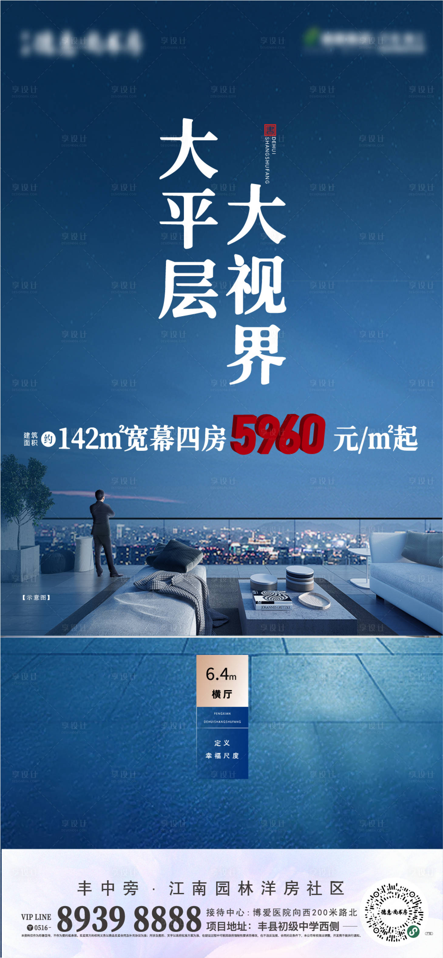 源文件下載【享設計】搜索編號：36520018014864397【地產大平層海報】