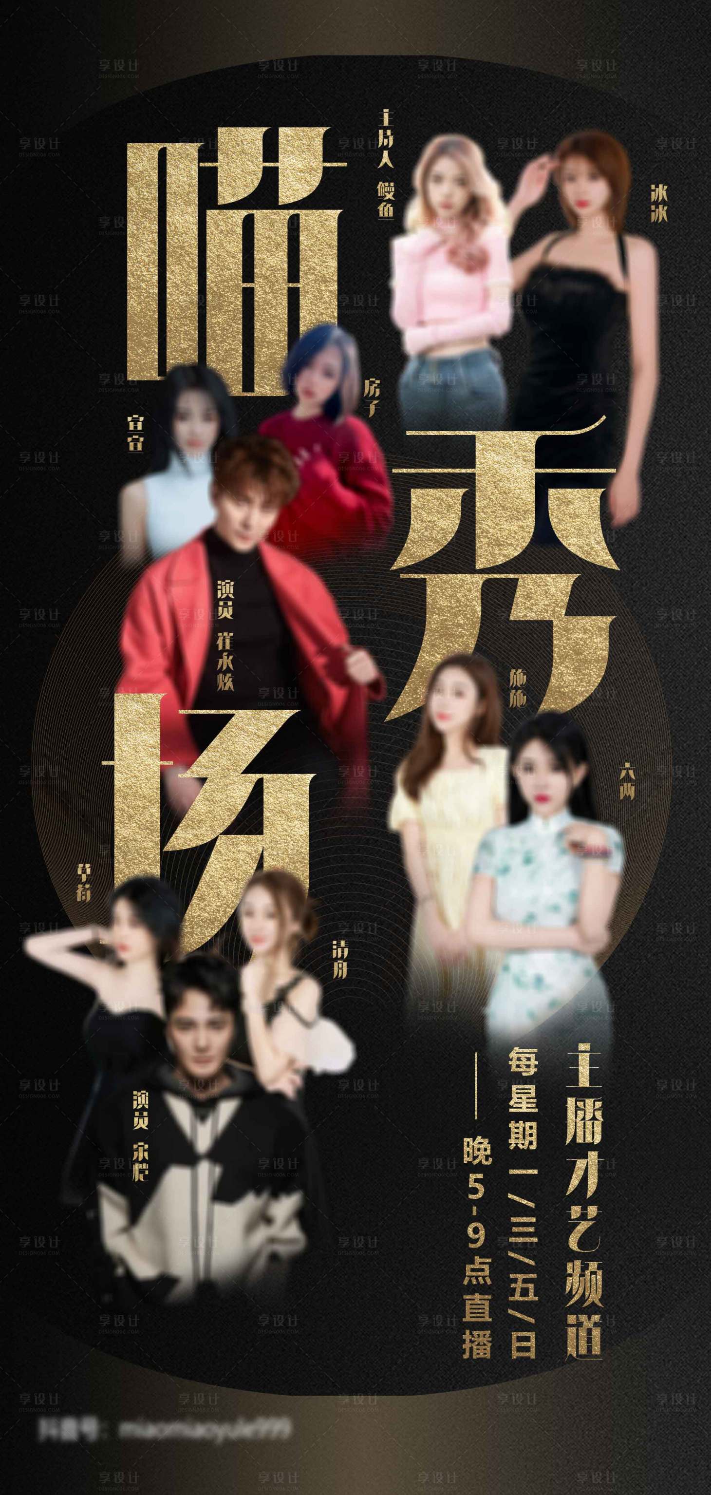 源文件下載【享設計】搜索編號：37670017950205885【團體人物海報】