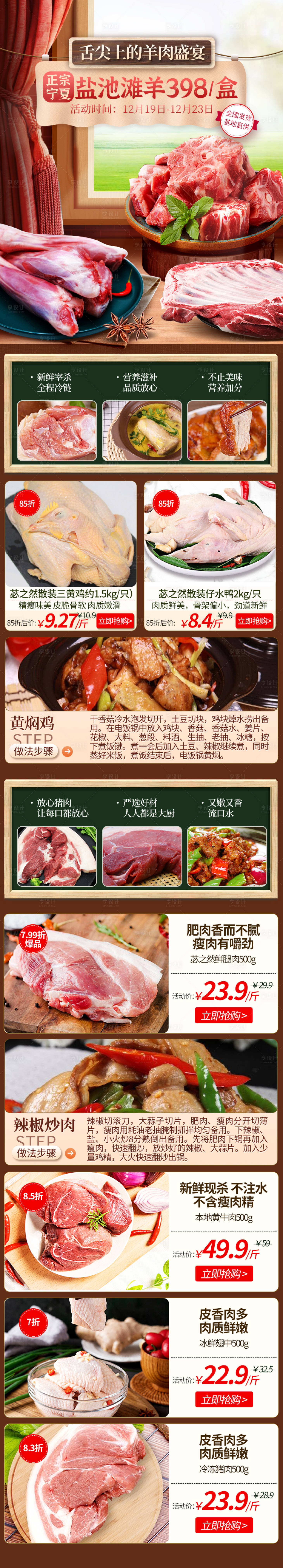 源文件下載【享設計】搜索編號：16330018346577889【中國風生鮮電商首頁】
