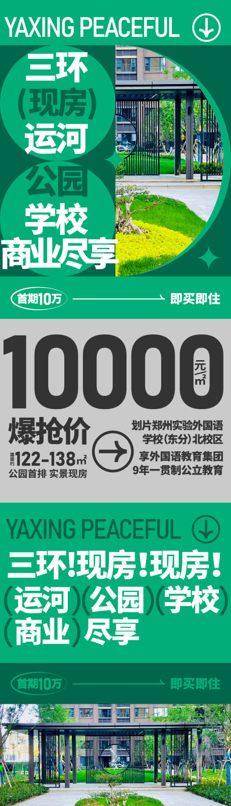 源文件下载【地产销售海报】编号：58740018208297930