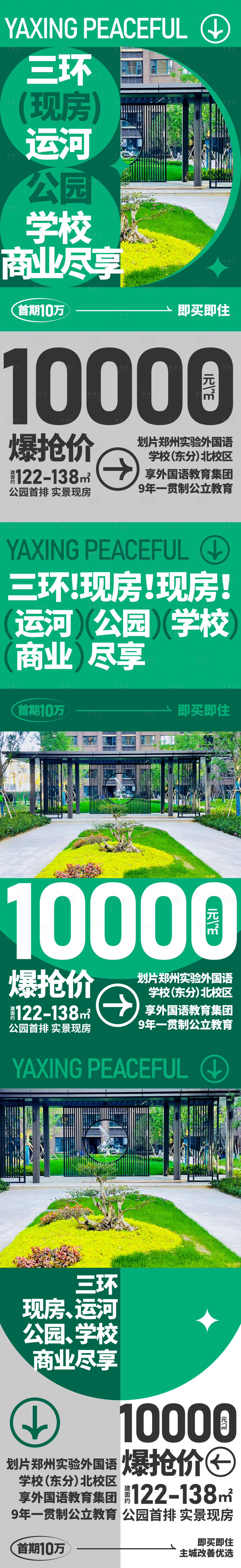 源文件下載【享設(shè)計(jì)】搜索編號(hào)：58740018208297930【地產(chǎn)銷售海報(bào)】