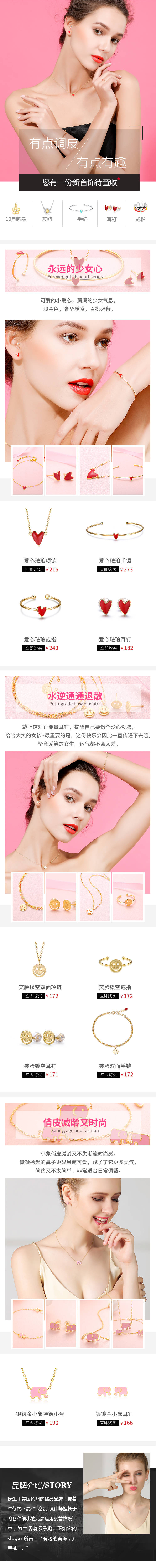 源文件下載【享設計】搜索編號：53710017837187968【首飾電商首頁】