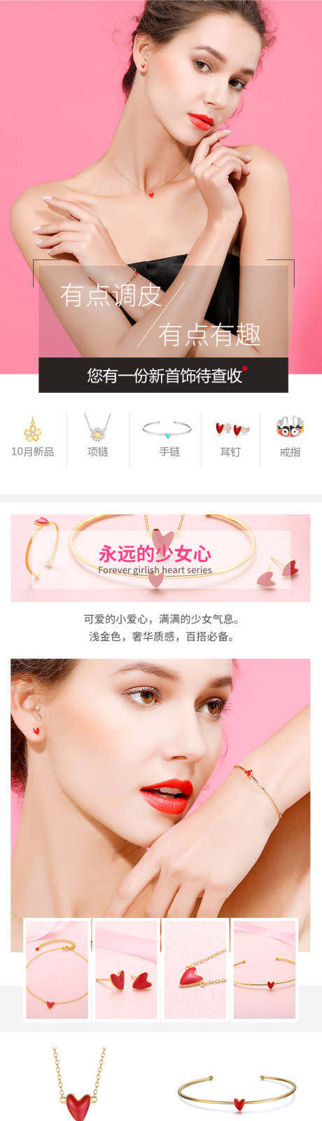 源文件下載【享設計】搜索編號：53710017837187968【首飾電商首頁】