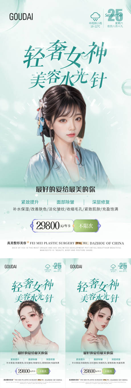 源文件下载【水光针早安年卡活动海报】编号：23660017792012469