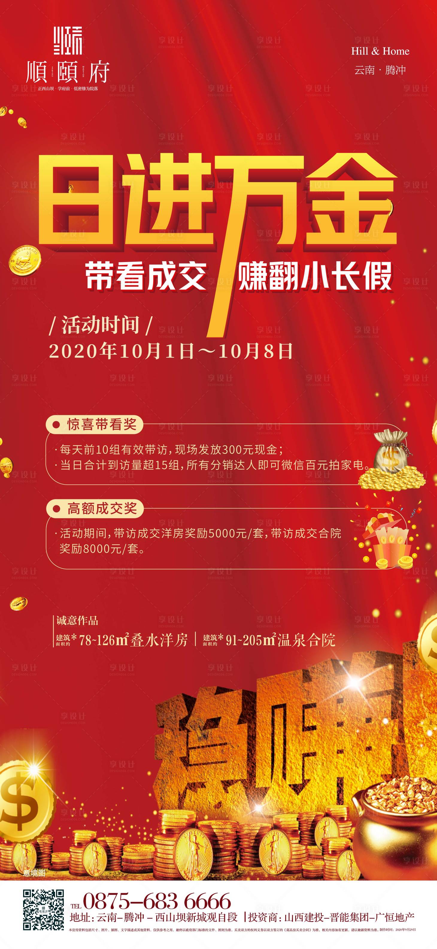 源文件下载【日进万金单图】编号：16550017968286192