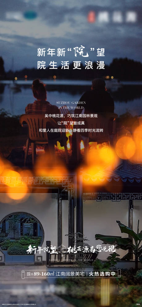 源文件下载【享设计】搜索编号：81790017767035343【中式院子海报】