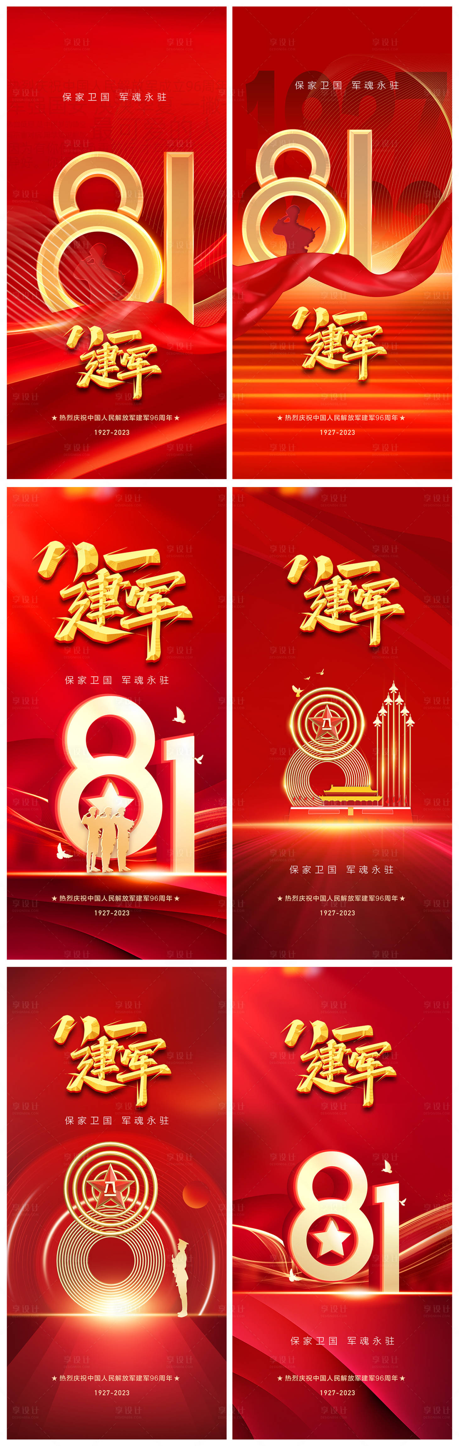 源文件下載【地產八一建軍節海報】編號：21900017867205866