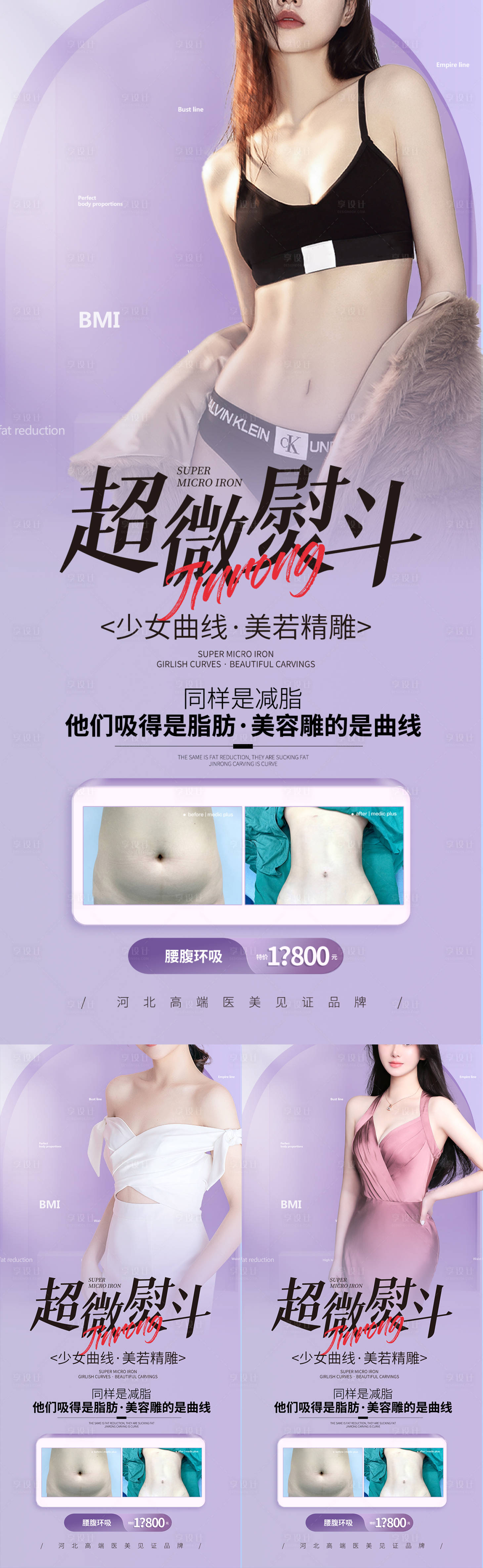 源文件下載【享設計】搜索編號：59570018224708829【醫美體雕案例活動案例海報】