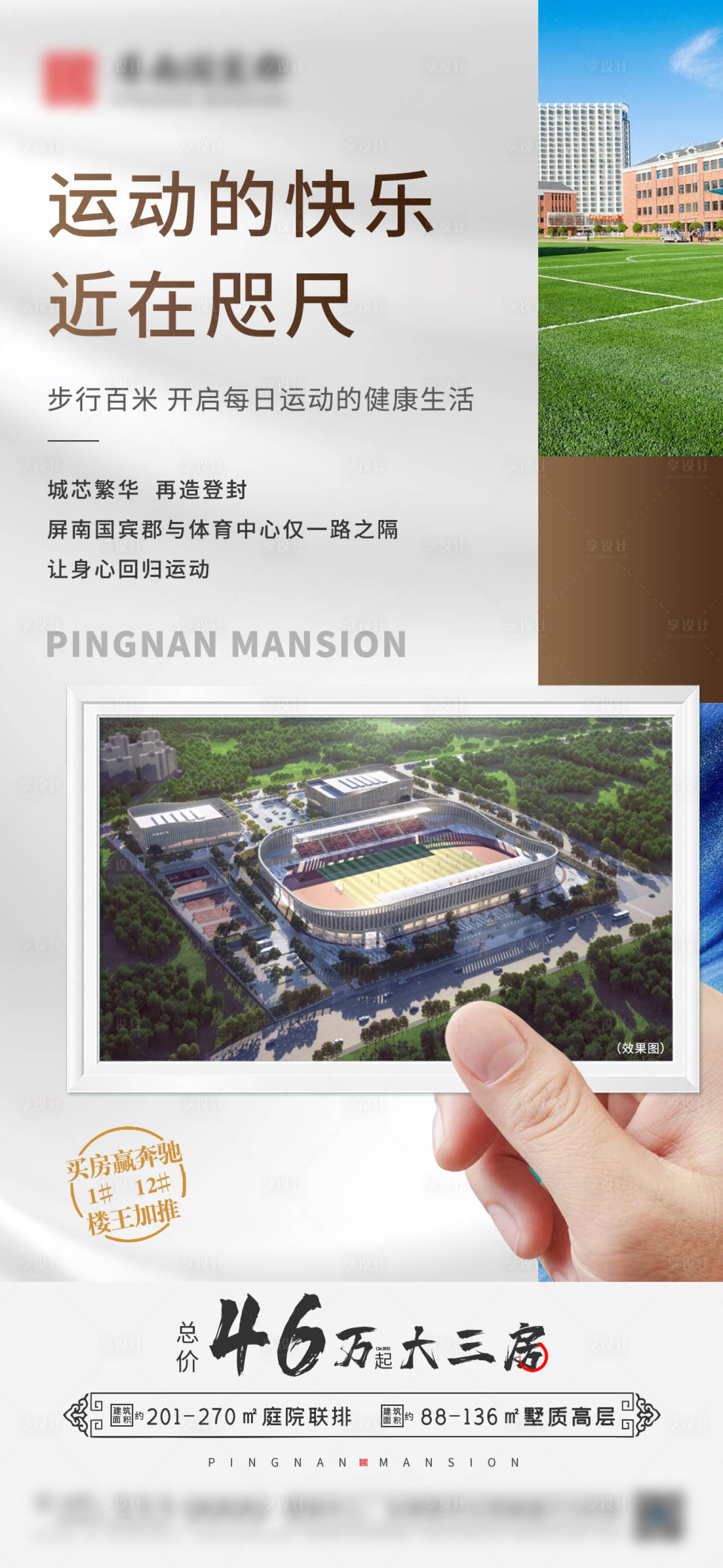 源文件下载【地产海报】编号：24190017848434511