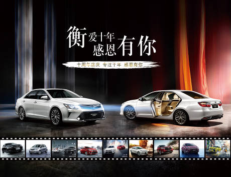 源文件下载【汽车感恩活动背景板】编号：57060018247778987