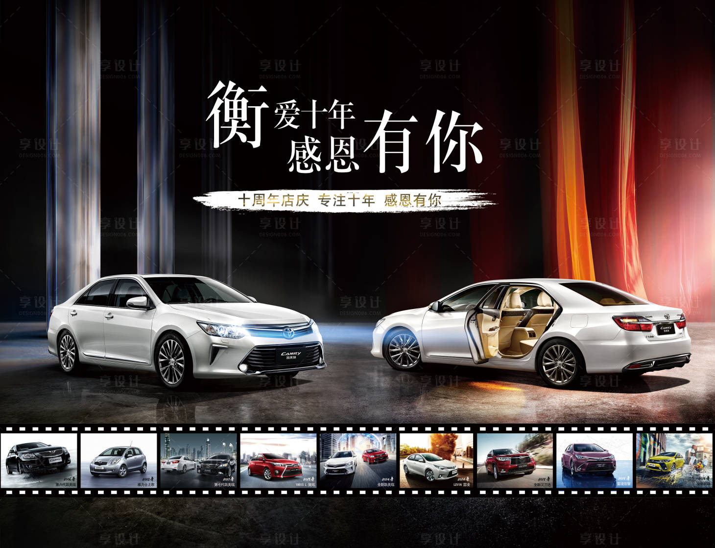 源文件下载【享设计】搜索编号：57060018247778987【汽车感恩活动背景板】