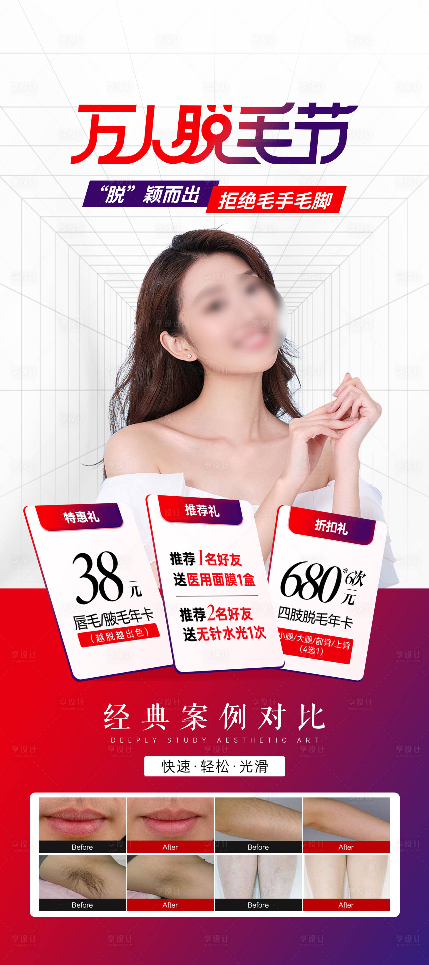 源文件下载【医美脱毛】编号：64260018233194290