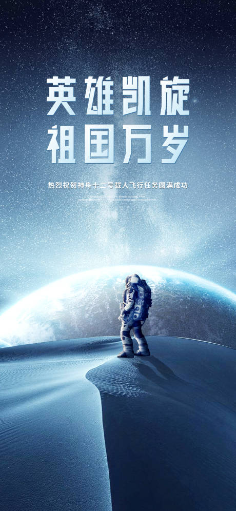 源文件下載【神舟12號(hào)熱點(diǎn)海報(bào)】編號(hào)：37330018321481062