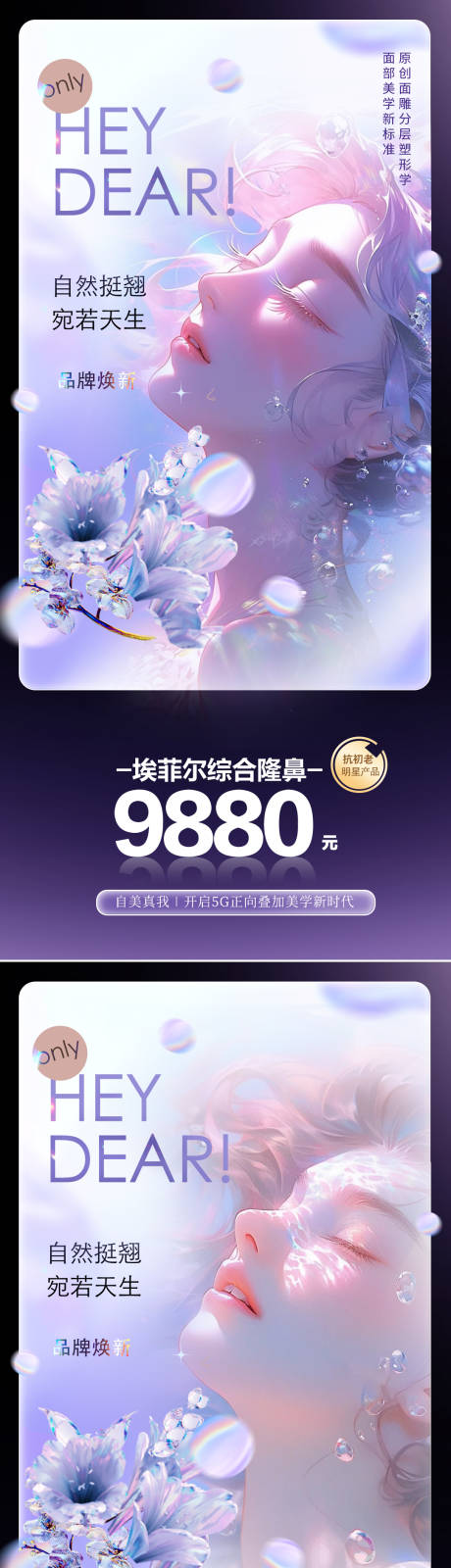 源文件下载【医美隆鼻活动海报】编号：94610018203392367