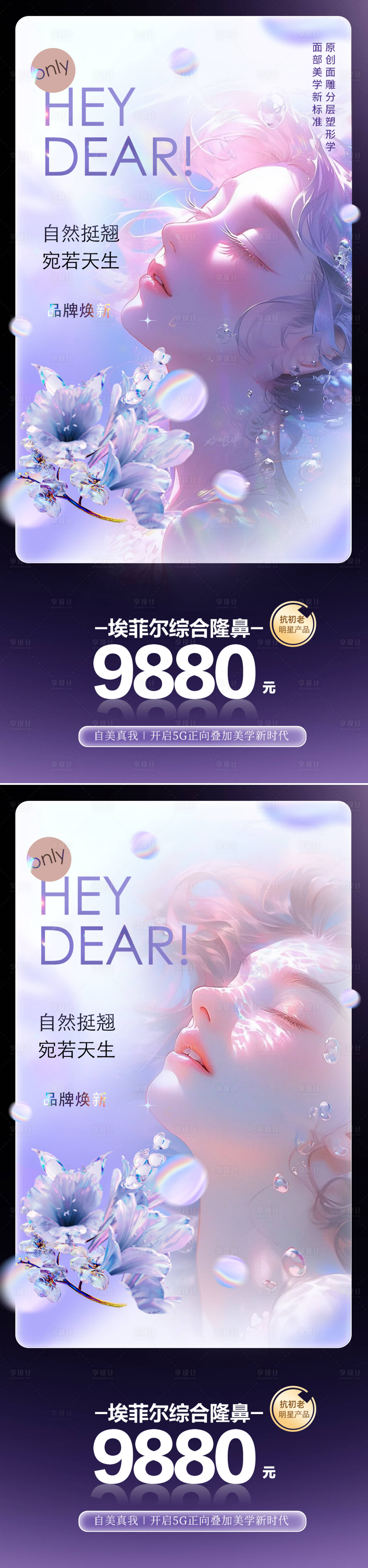 源文件下载【享设计】搜索编号：94610018203392367【医美隆鼻活动海报】