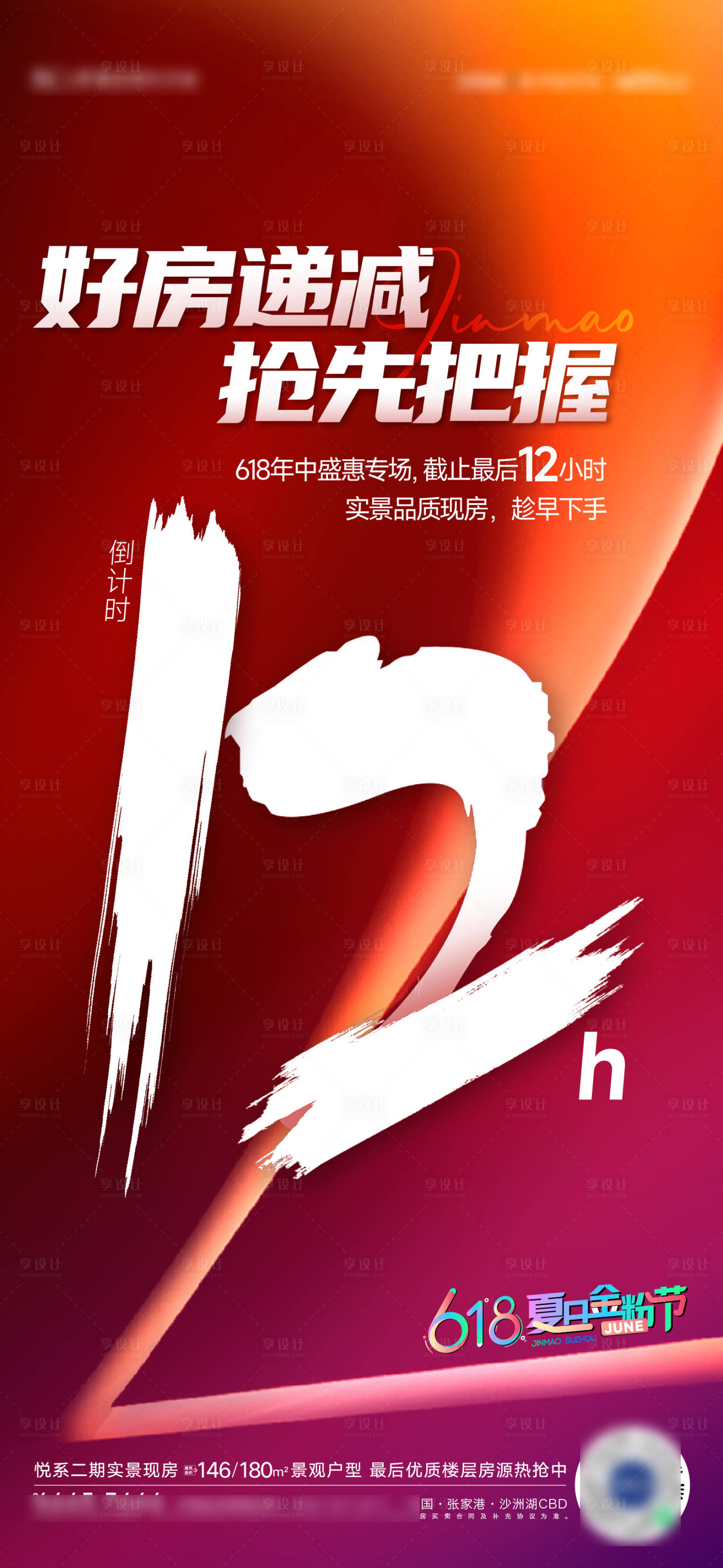 源文件下载【卖压倒计时12小时海报】编号：46060017769448668