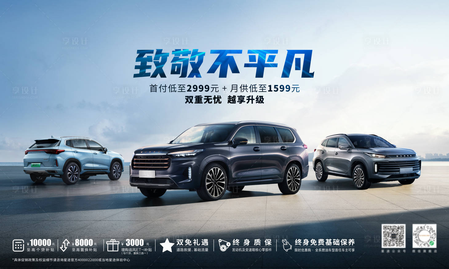 源文件下载【享设计】搜索编号：71600017148495753【汽车促销活动海报展板】