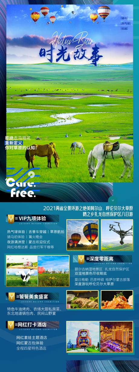 源文件下载【呼伦贝尔草原旅游海报】编号：72490018140343016