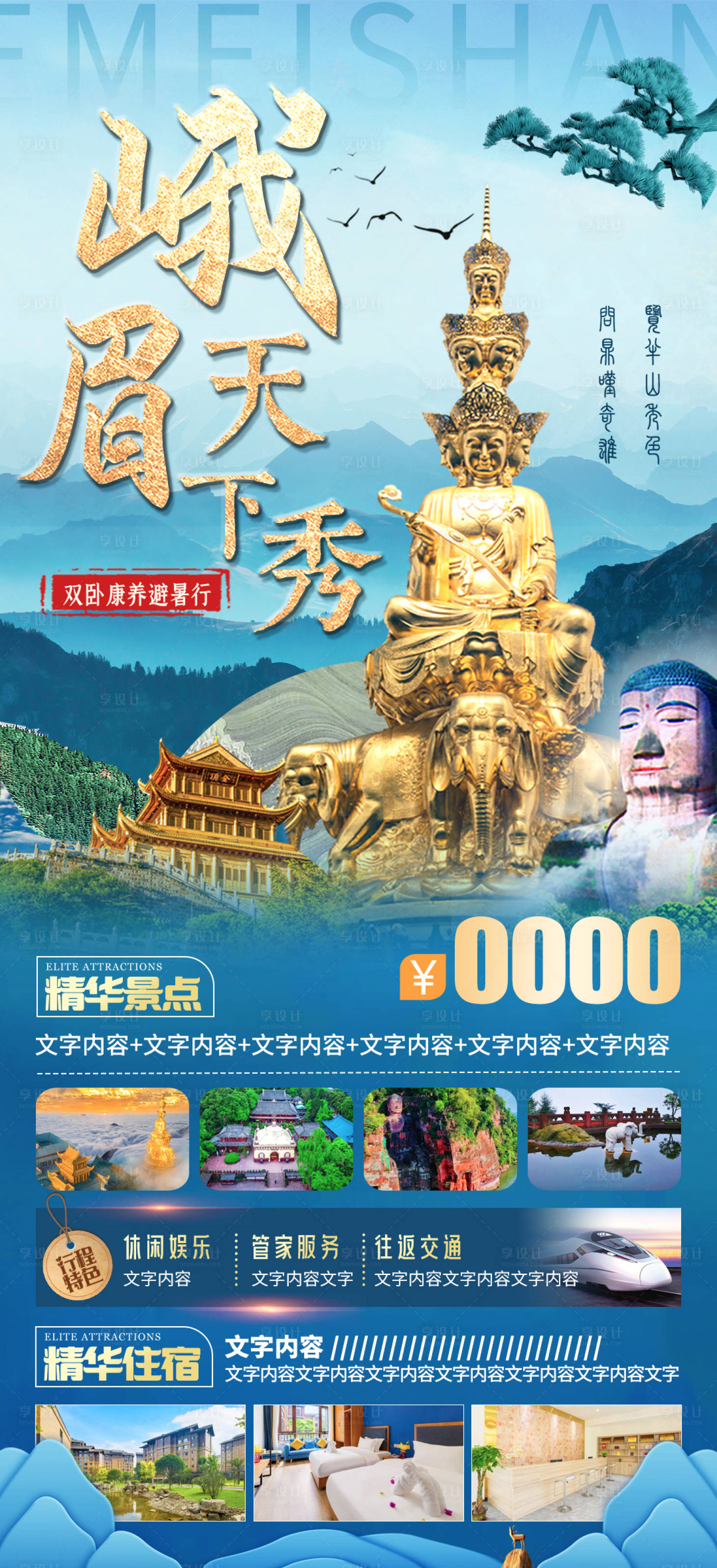 源文件下载【峨眉天下秀海报】编号：70420018328246399