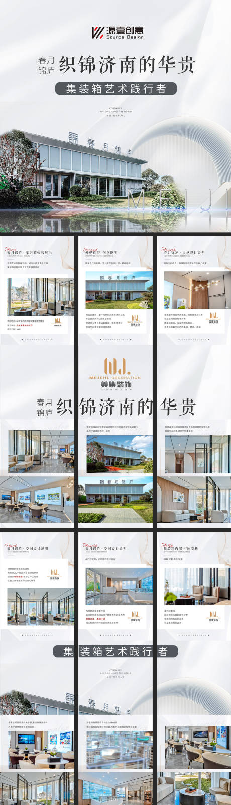 源文件下载【地产价值点九宫格长图海报】编号：26590017831063121
