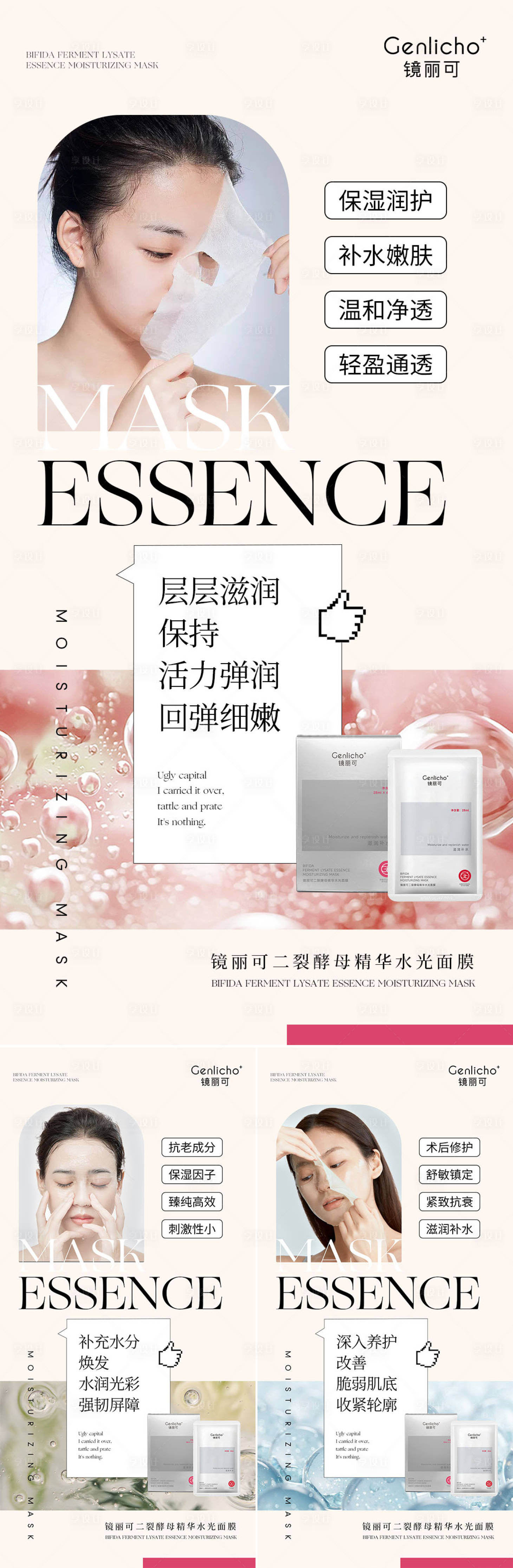 源文件下載【二裂酵母護膚面膜海報】編號：81160018323669486