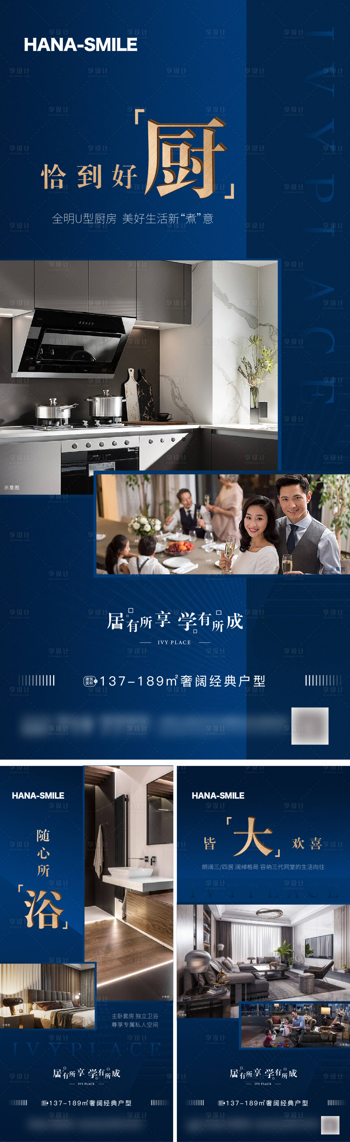 源文件下载【享设计】搜索编号：61320018020487125【户型系列海报】