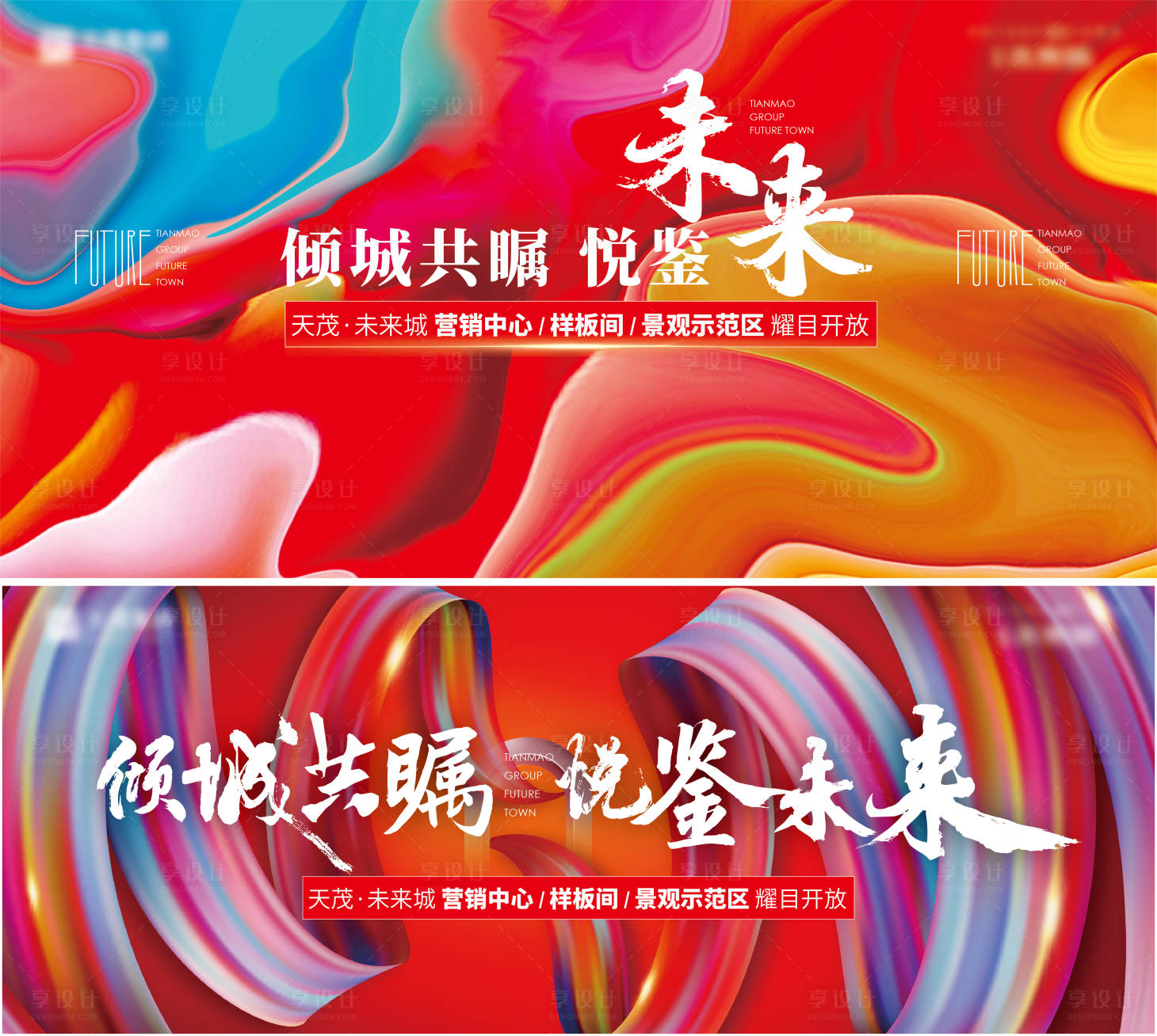 源文件下载【享设计】搜索编号：38350018025375875【地产样板间开放海报】