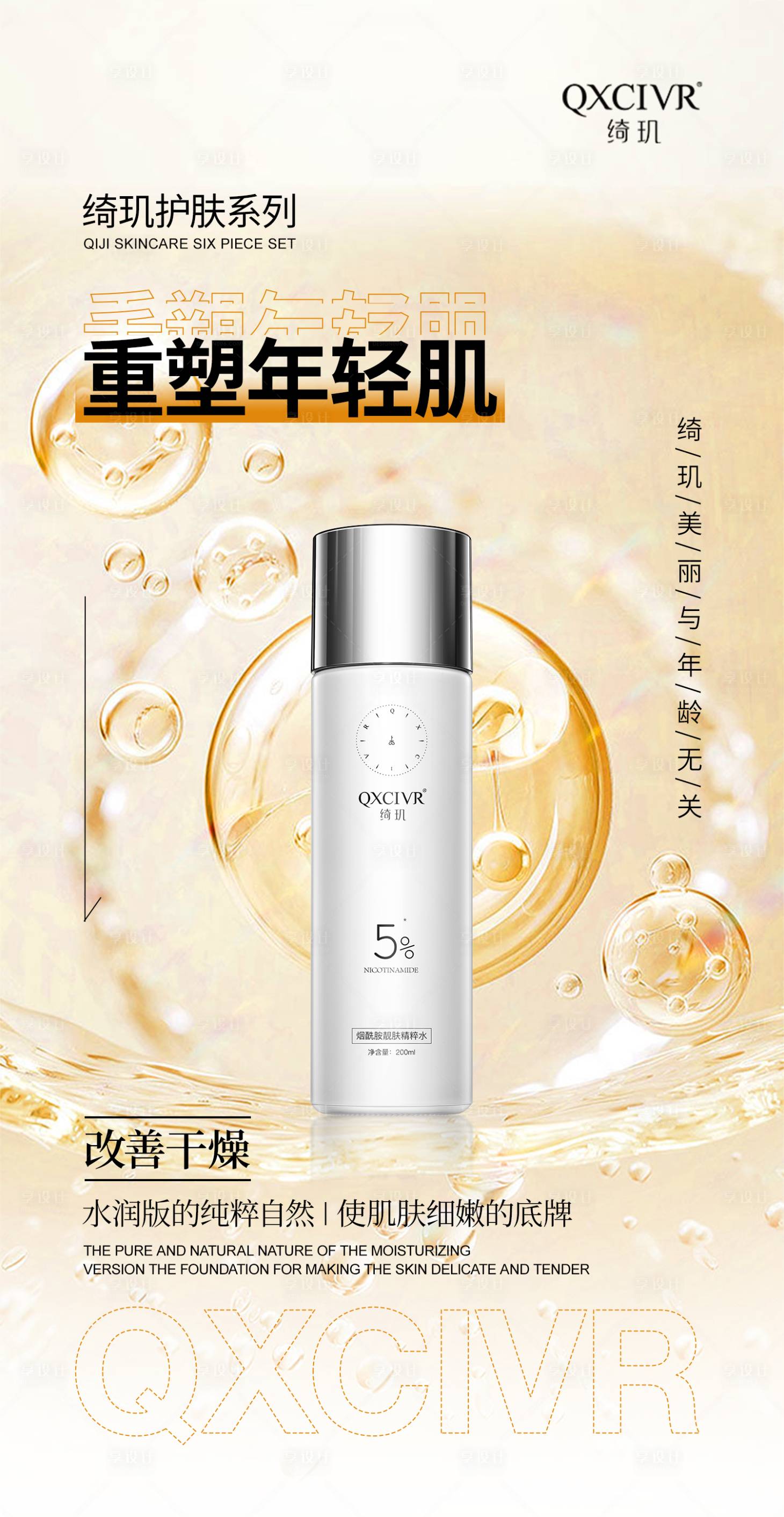 源文件下载【享设计】搜索编号：59790018331278121【护肤类海报】