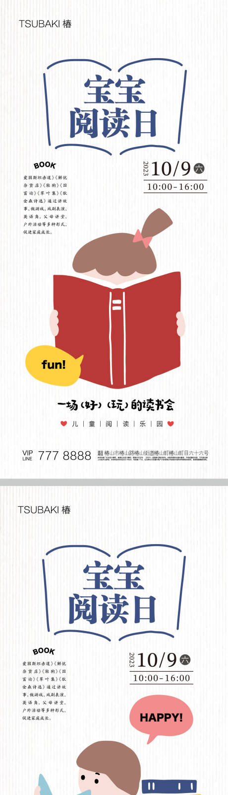 源文件下载【儿童读书会活动海报】编号：22340017762481541