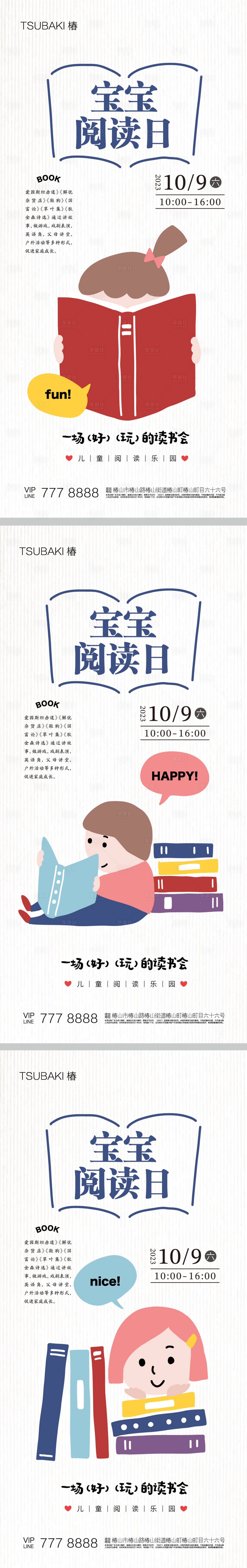 源文件下載【享設計】搜索編號：22340017762481541【兒童讀書會活動海報】