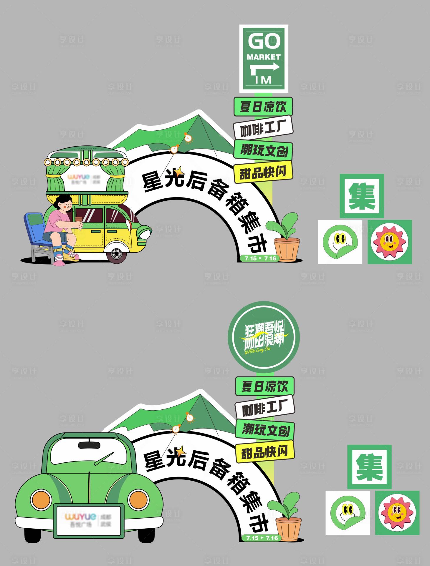 源文件下载【后备箱 露营氛围 堆头】编号：40280018077488703
