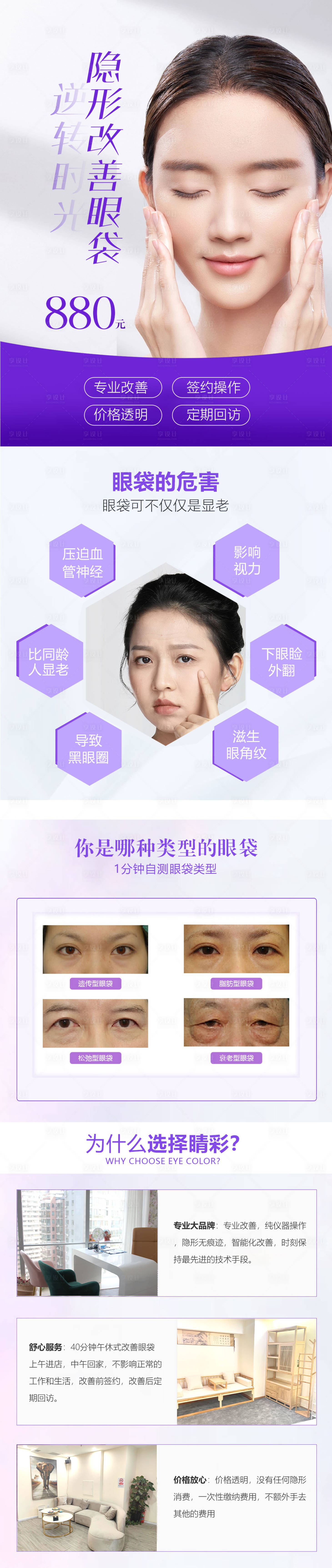 源文件下载【隐形改善眼袋】编号：47630018385423997