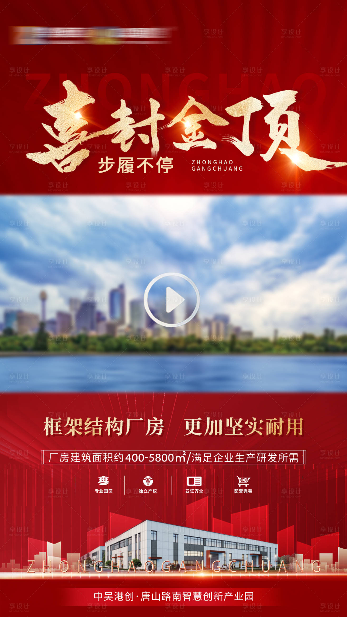 源文件下載【享設計】搜索編號：37990018021115614【封頂海報】