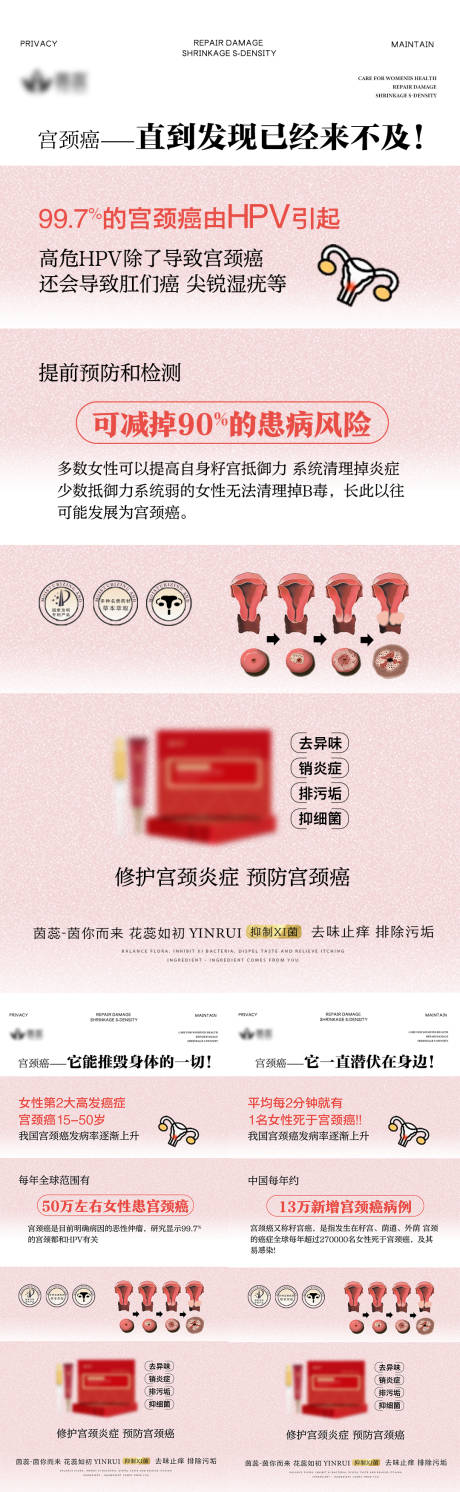 源文件下载【宫颈癌小知识海报】编号：50140017940129340