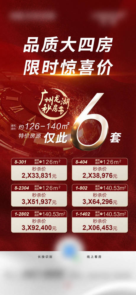 源文件下載【享設(shè)計(jì)】搜索編號(hào)：45850017825431987【地產(chǎn)熱銷海報(bào)】