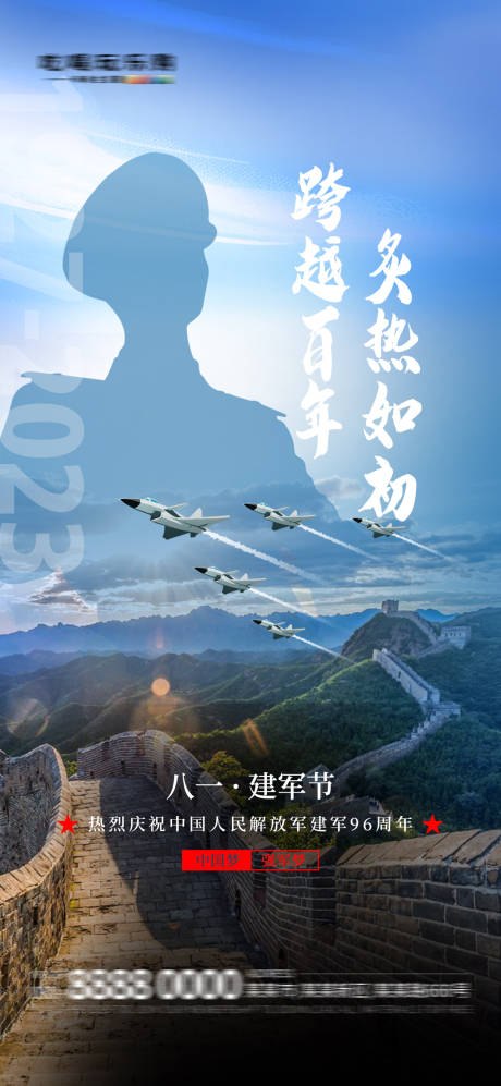源文件下载【八一建军节海报】编号：84140018268613796