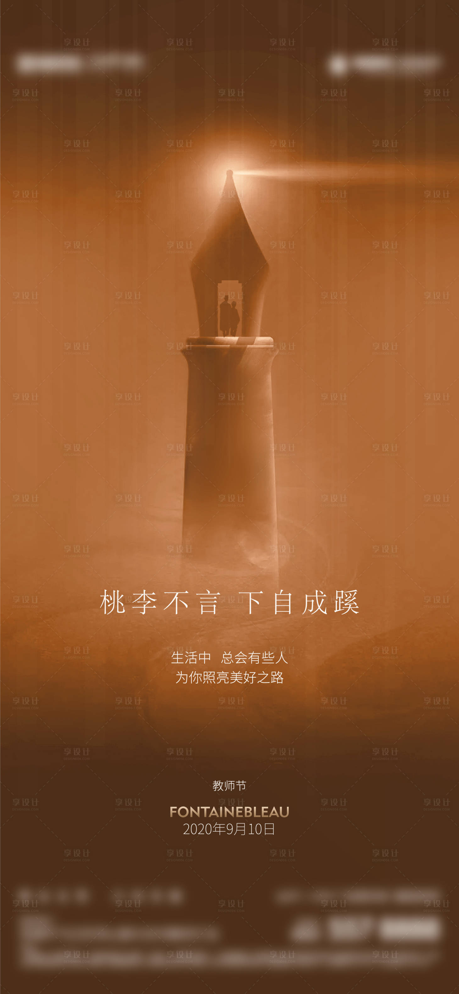 源文件下載【享設(shè)計(jì)】搜索編號(hào)：37330017806952536【地產(chǎn)教師節(jié)單圖】